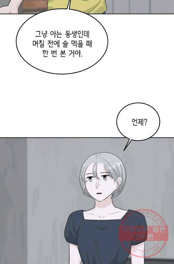 샐러드 데이즈 - 48화 15