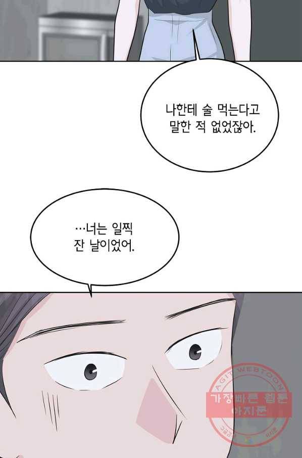샐러드 데이즈 - 48화 16