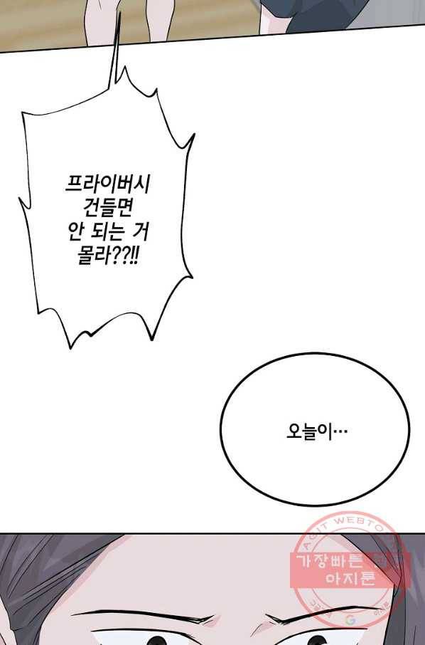 샐러드 데이즈 - 48화 20