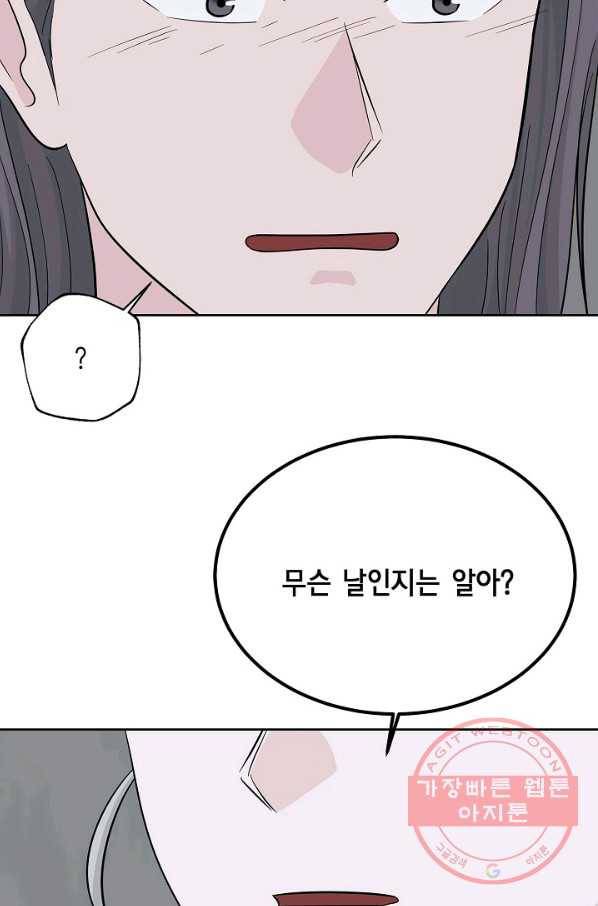 샐러드 데이즈 - 48화 21