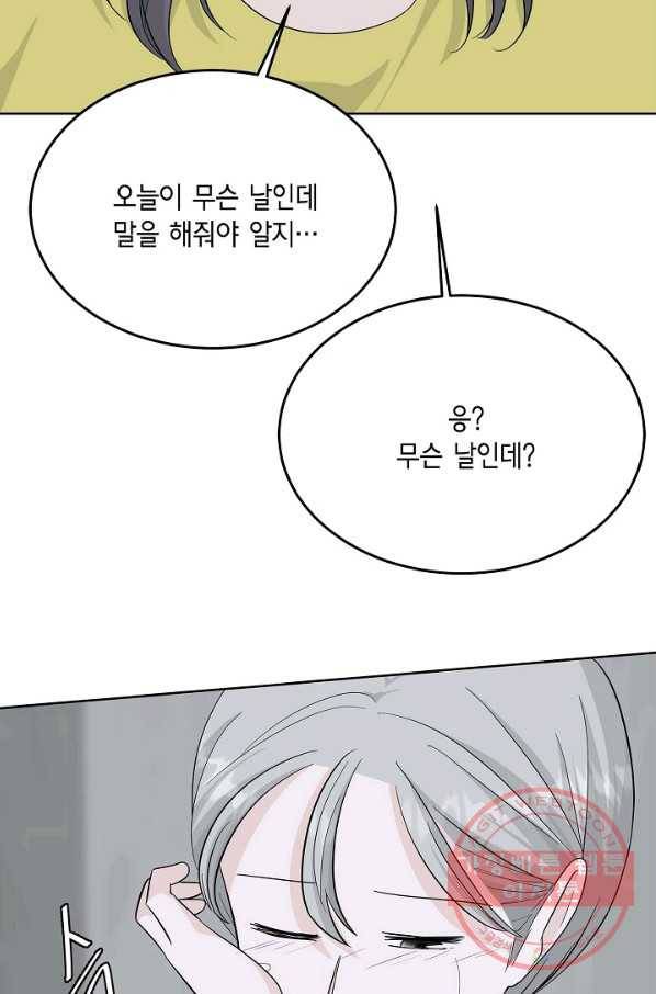 샐러드 데이즈 - 48화 28