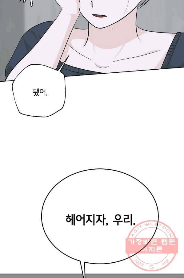 샐러드 데이즈 - 48화 29
