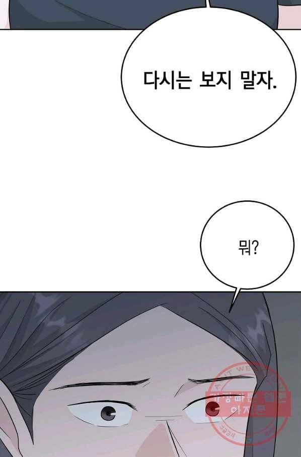 샐러드 데이즈 - 48화 31