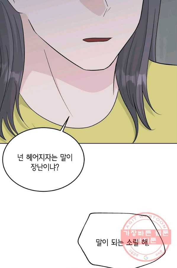 샐러드 데이즈 - 48화 32