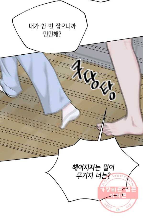 샐러드 데이즈 - 48화 33