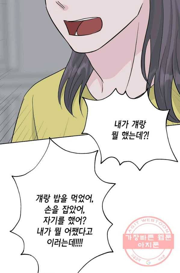 샐러드 데이즈 - 48화 37
