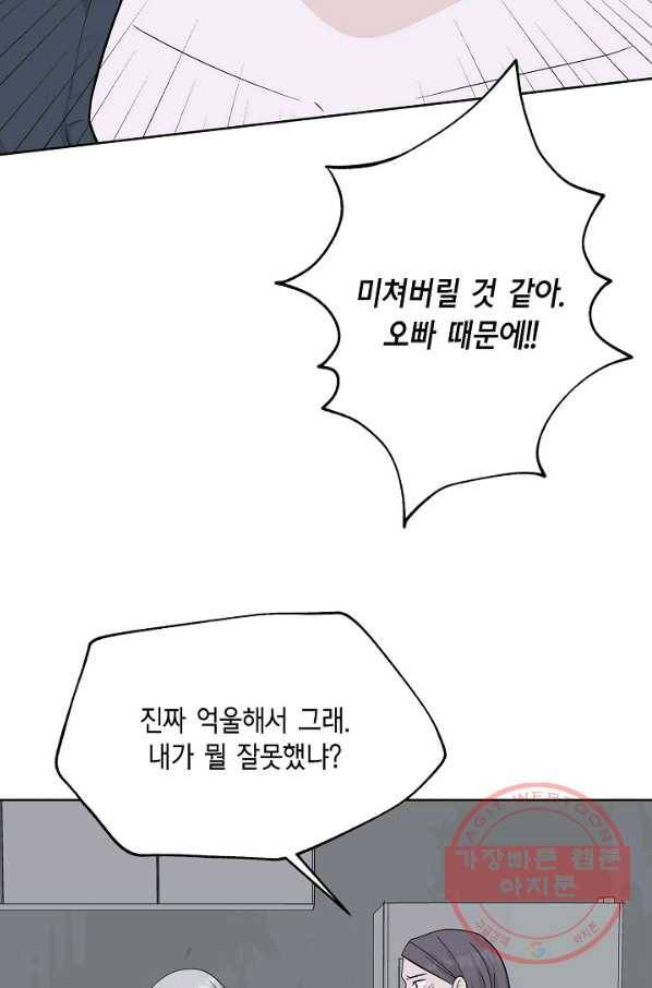 샐러드 데이즈 - 48화 39