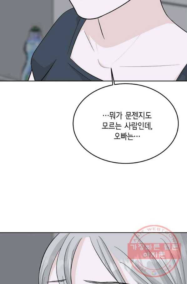 샐러드 데이즈 - 48화 41