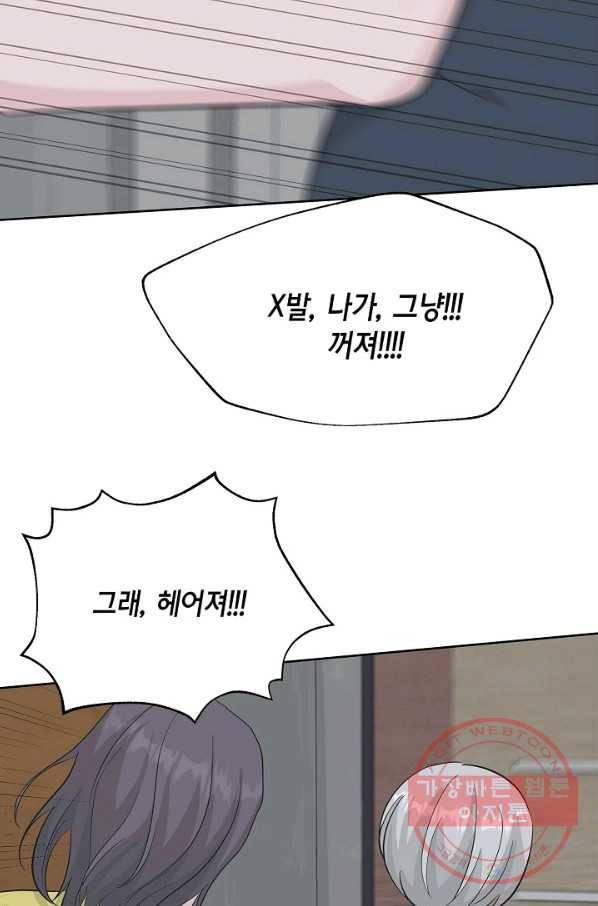 샐러드 데이즈 - 48화 48