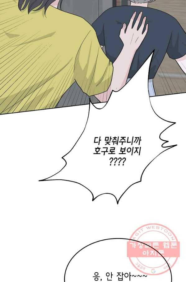 샐러드 데이즈 - 48화 49