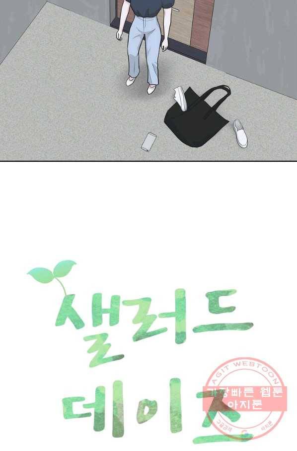 샐러드 데이즈 - 48화 55