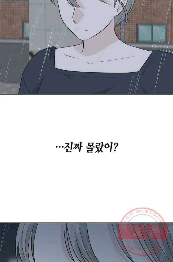 샐러드 데이즈 - 48화 58