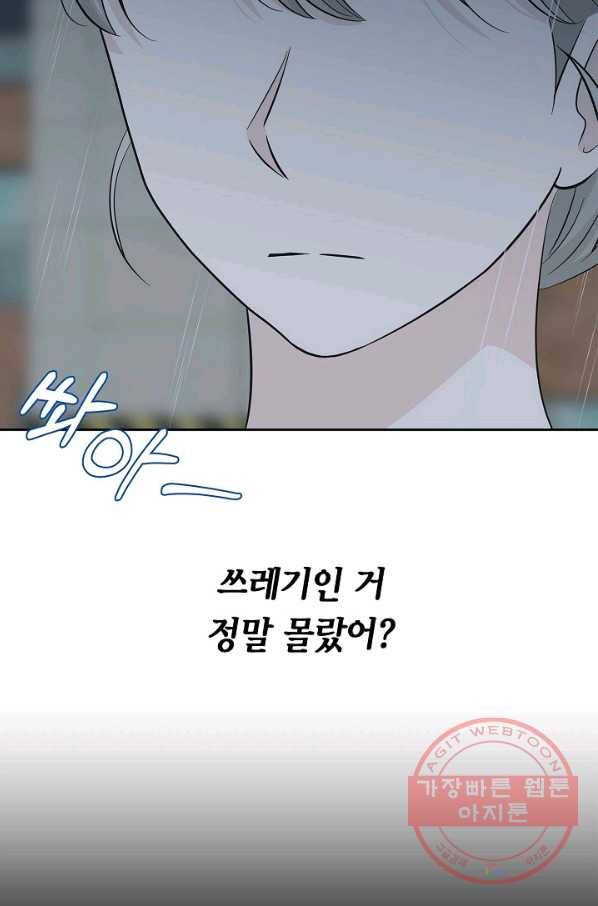 샐러드 데이즈 - 48화 59