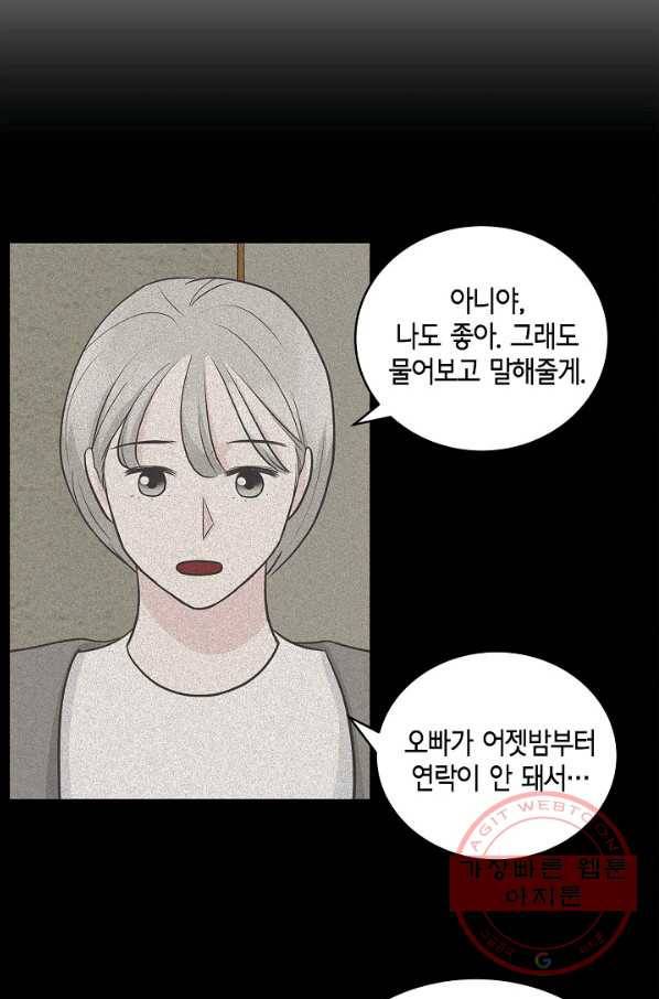 샐러드 데이즈 - 48화 60