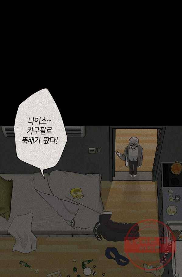 샐러드 데이즈 - 48화 64