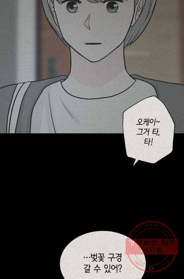 샐러드 데이즈 - 48화 67
