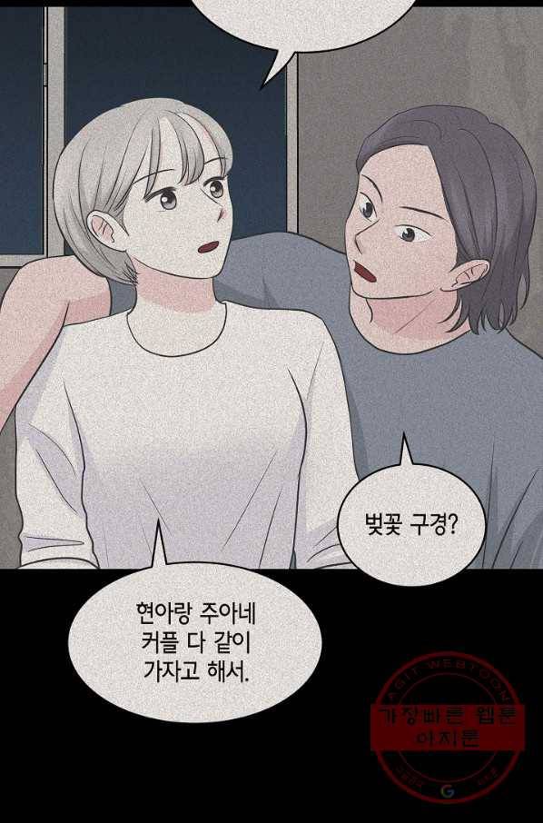 샐러드 데이즈 - 48화 68