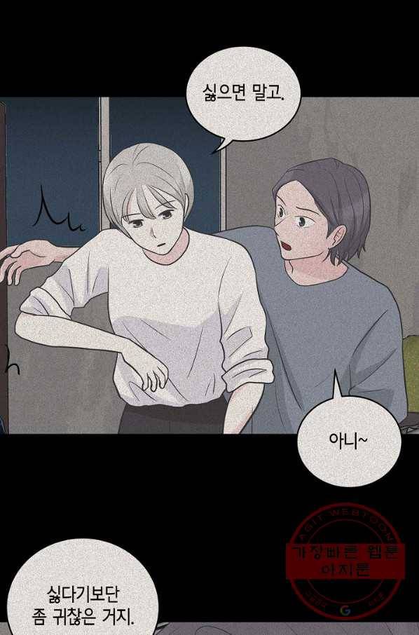 샐러드 데이즈 - 48화 69