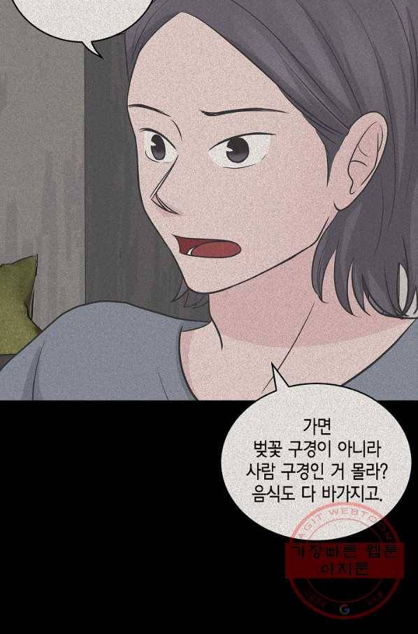 샐러드 데이즈 - 48화 70