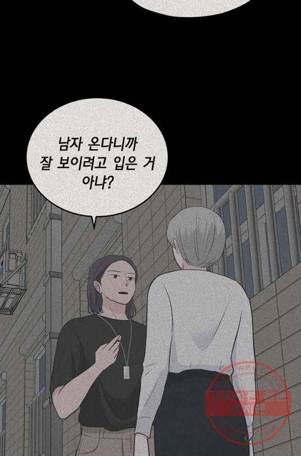샐러드 데이즈 - 48화 75