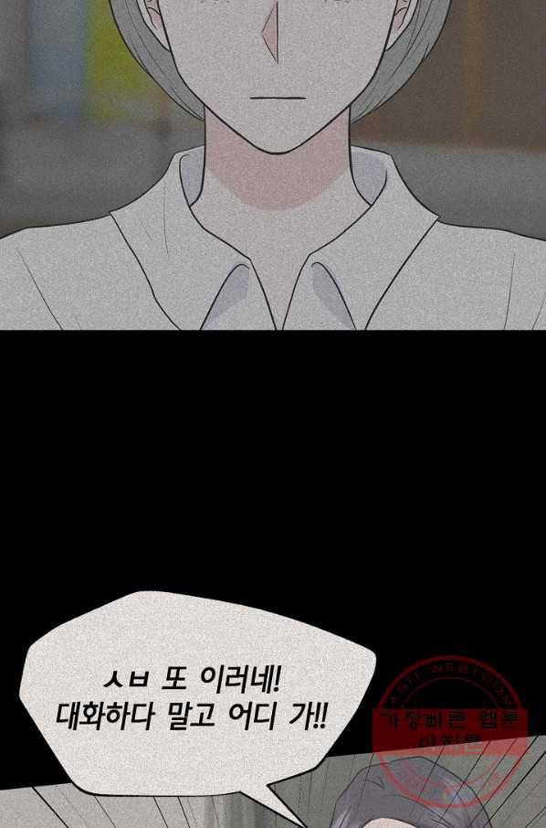 샐러드 데이즈 - 48화 77