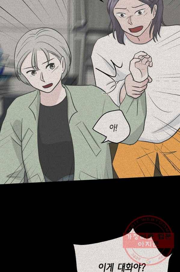 샐러드 데이즈 - 48화 78