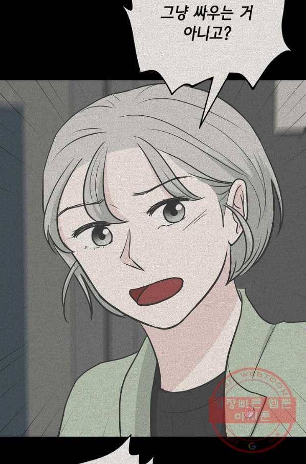 샐러드 데이즈 - 48화 79