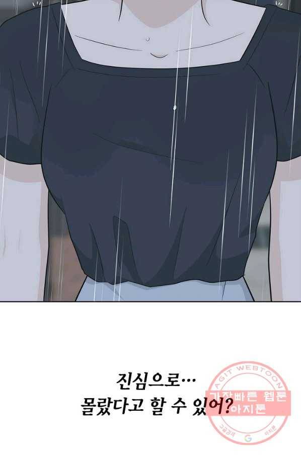 샐러드 데이즈 - 48화 83
