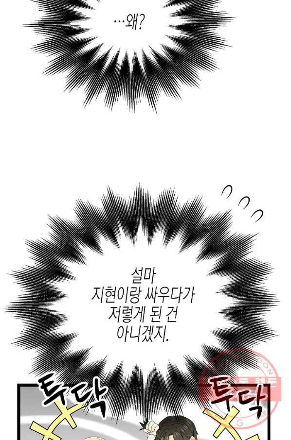 쇼윈도의 품격 70화 8