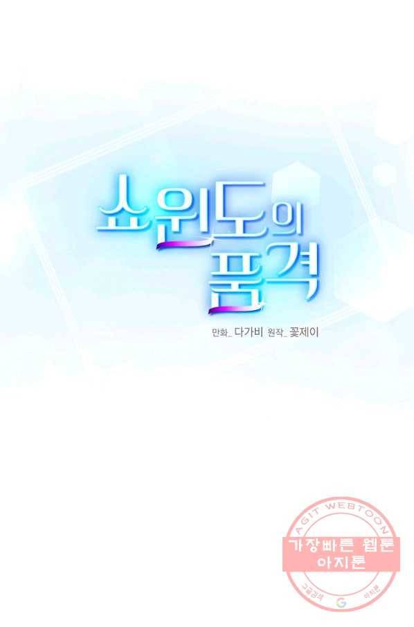 쇼윈도의 품격 70화 13