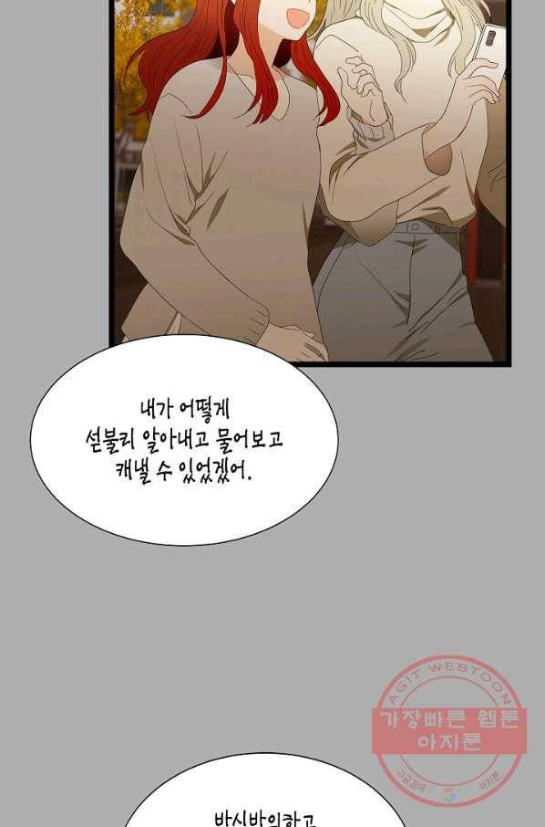 쇼윈도의 품격 70화 32