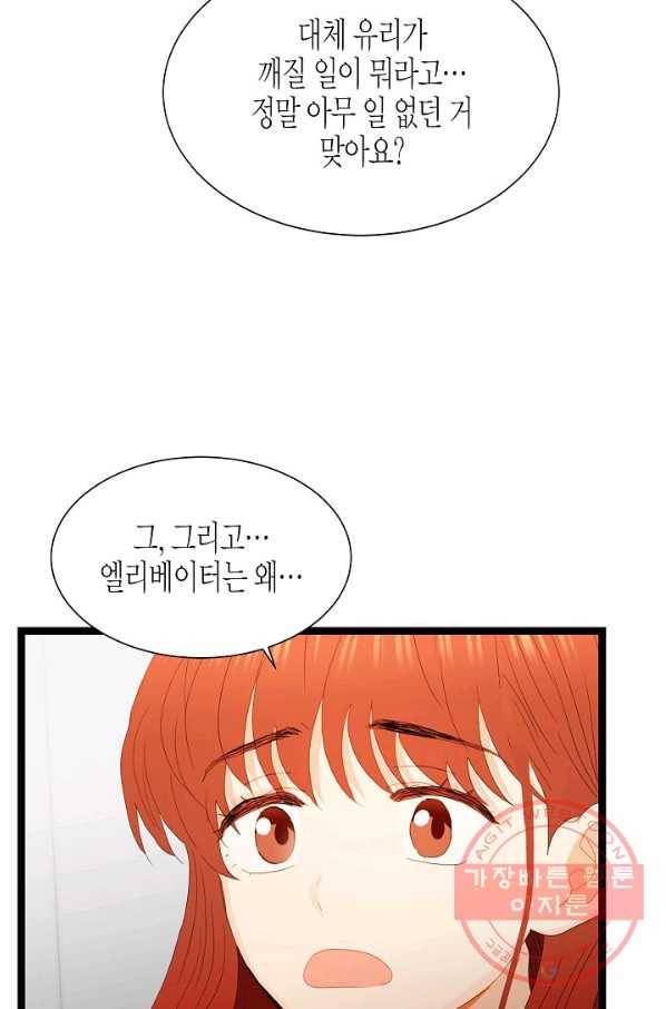 쇼윈도의 품격 70화 61