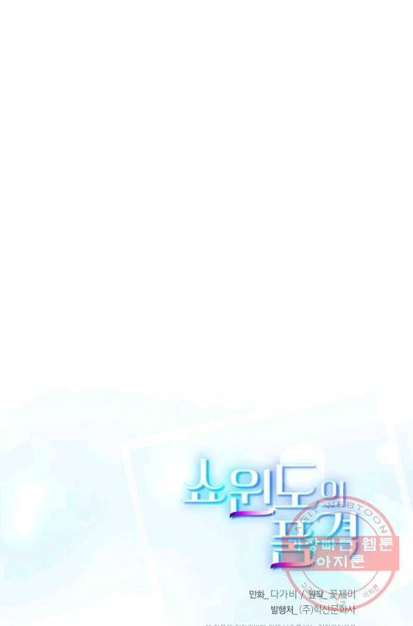 쇼윈도의 품격 70화 75