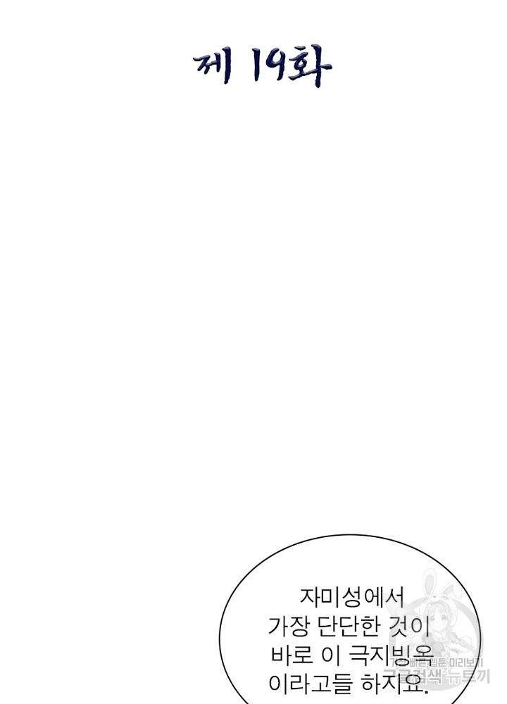 전승지존 19화 2