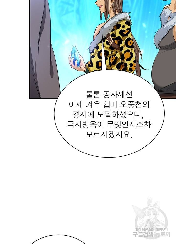 전승지존 19화 11