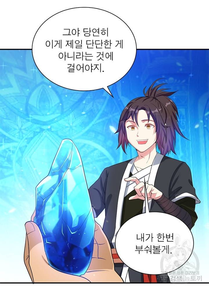 전승지존 19화 17