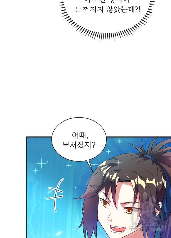 전승지존 19화 41