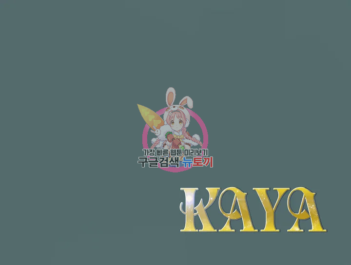 카야 195화 1