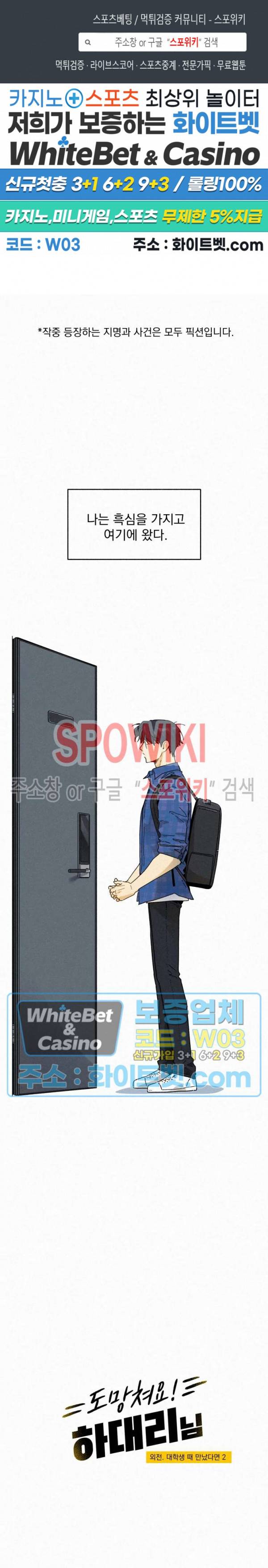 도망쳐요! 하대리님 외전 8화 1
