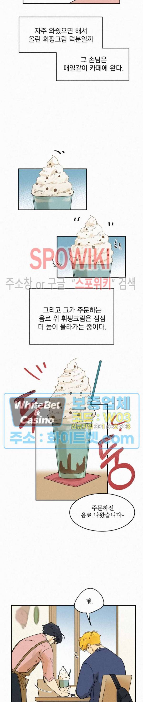 도망쳐요! 하대리님 외전 8화 3