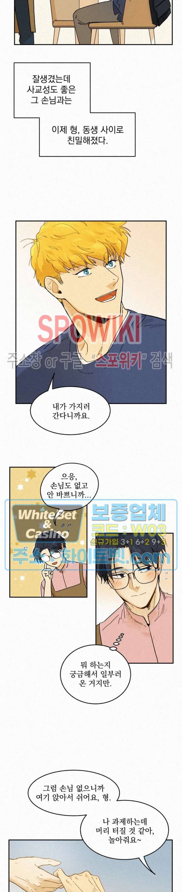 도망쳐요! 하대리님 외전 8화 4