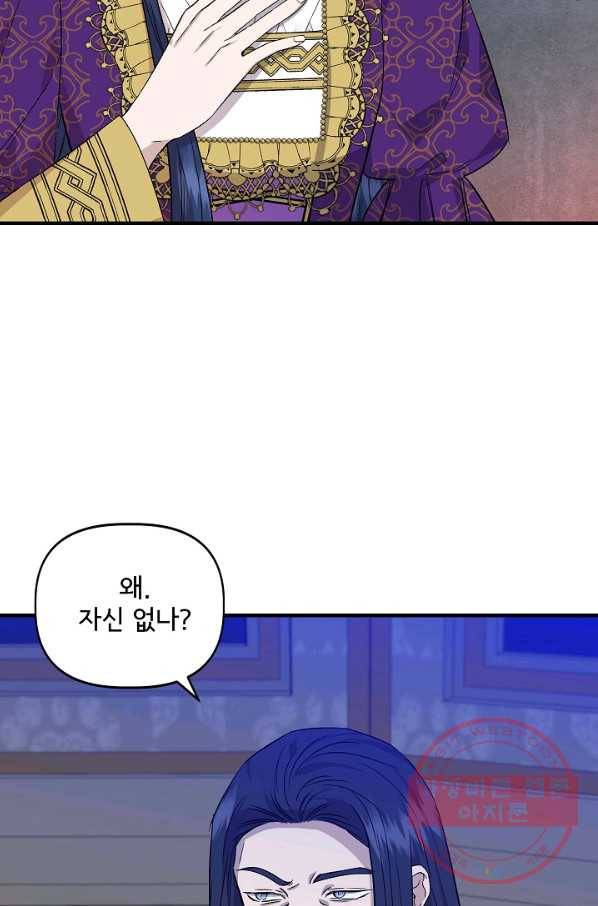 신데렐라는 내가 아니었다 32화 2