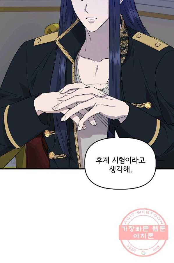 신데렐라는 내가 아니었다 32화 3