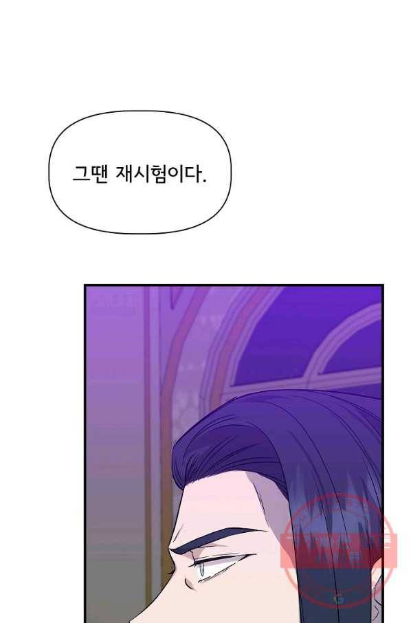 신데렐라는 내가 아니었다 32화 5