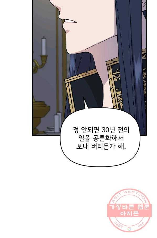 신데렐라는 내가 아니었다 32화 6