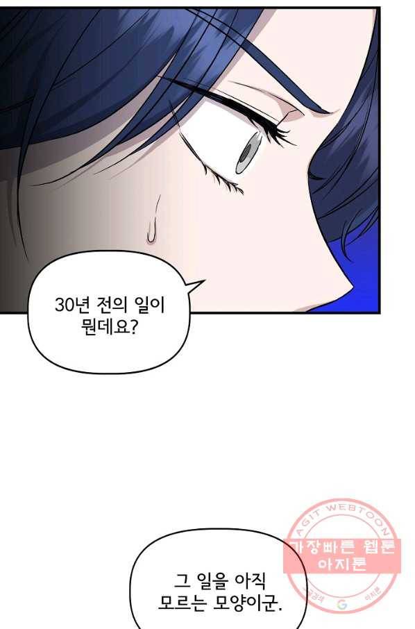 신데렐라는 내가 아니었다 32화 7