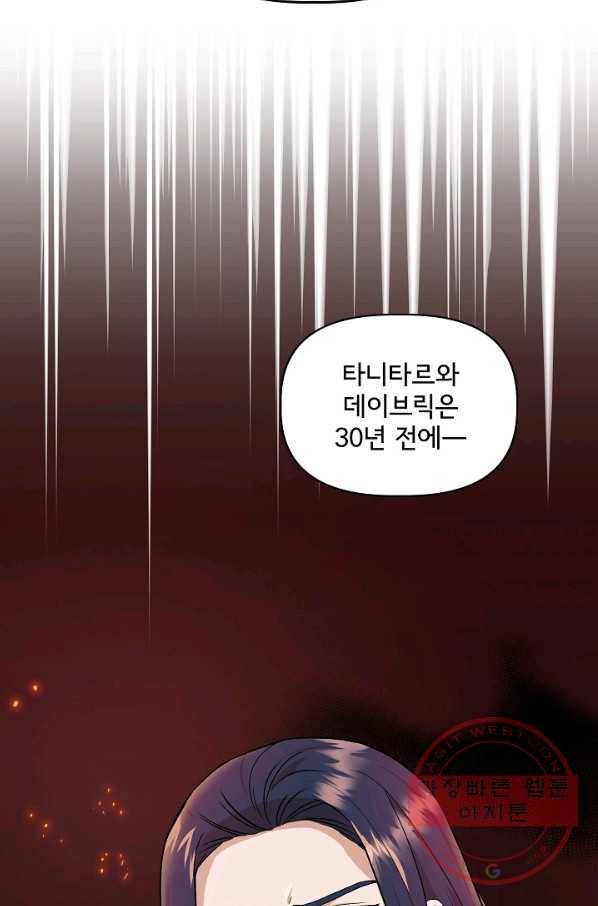 신데렐라는 내가 아니었다 32화 9