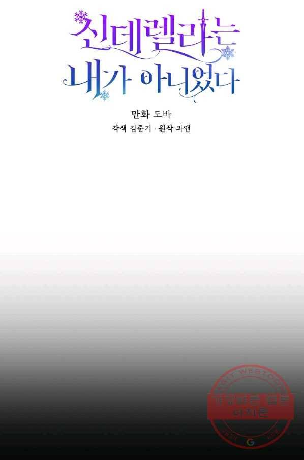 신데렐라는 내가 아니었다 32화 13