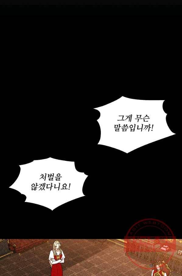 신데렐라는 내가 아니었다 32화 14
