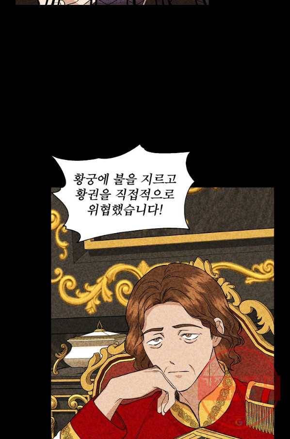 신데렐라는 내가 아니었다 32화 17